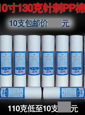 净水器10寸pp1微米5微米滤芯