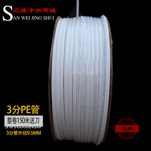 净水器过滤器商用纯水机家用无桶机安装配件3分PE管白色软管特价