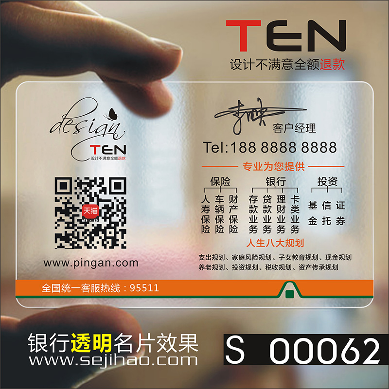 普惠银行贷款信用卡保险人寿太平POS机金融投资理财防水PVC透明