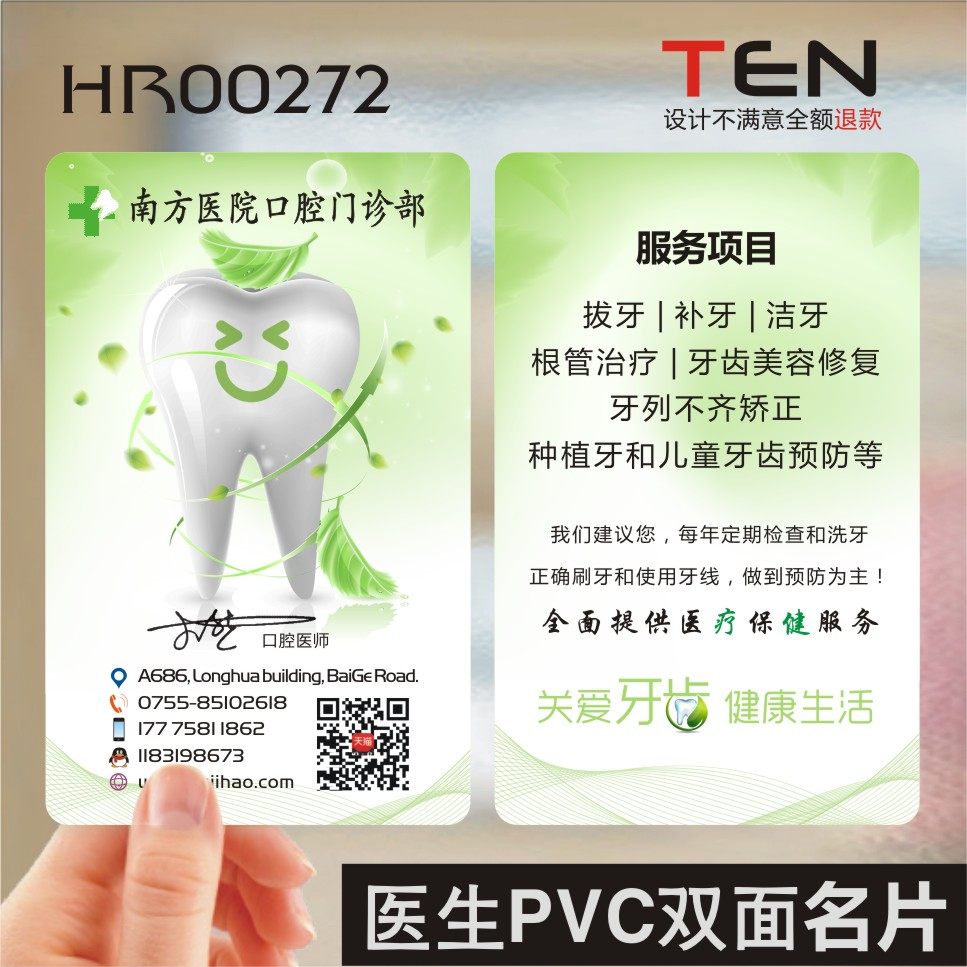 牙科牙医口腔科门诊医院医生牙齿美容保健PVC双面绿色名片设计制作HR00272