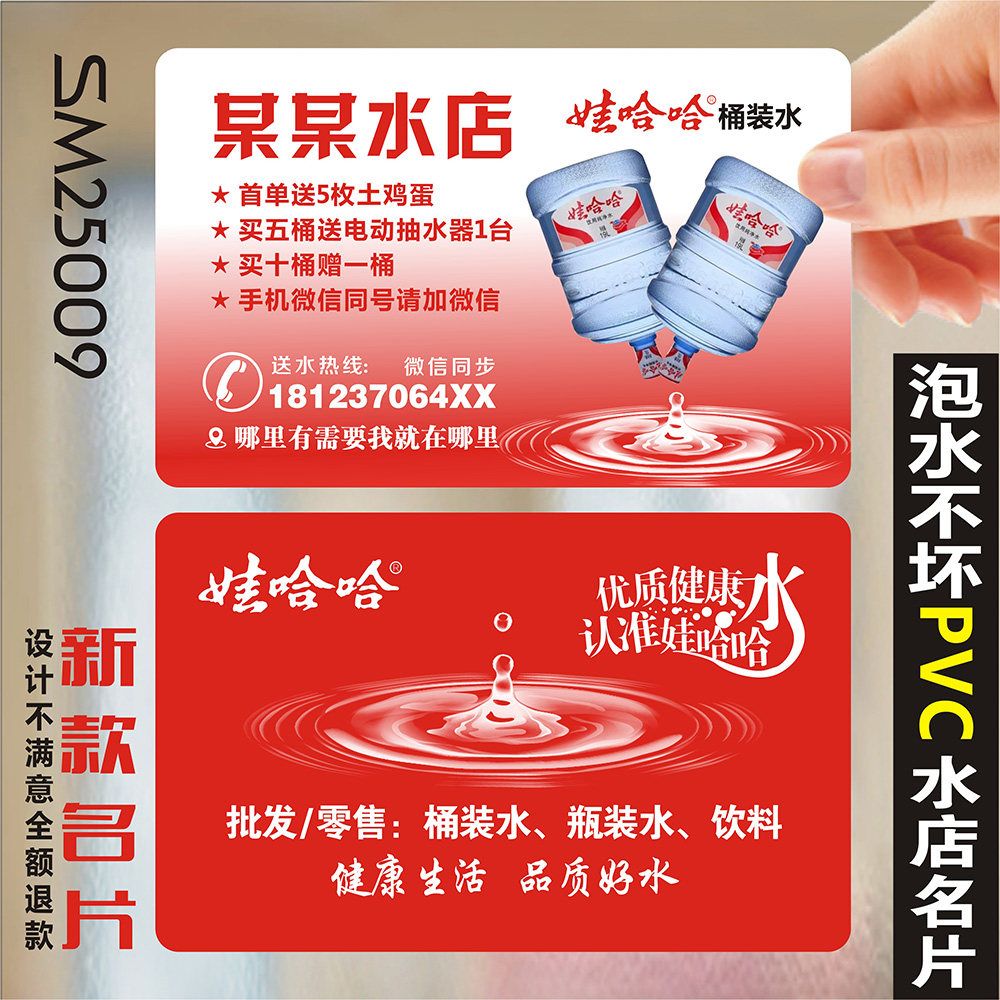 水票定制 水店水站水票月卡矿泉纯净水桶装水送水卡配送PVC塑料防水包邮名片制作印刷定制免费设计 SM25009