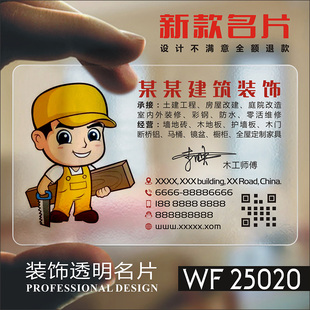 WF25020 名片设计保洁钟点工电工木工服务卡片保姆月嫂阿姨定制防水优惠券代金券创意印刷 木工名片 全屋整装