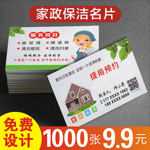 家政保洁名片 家政公司名片制作保洁钟点工安装电工木工服务卡片月嫂阿姨定制透明防水优惠券代金券创意印刷