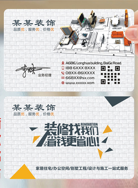 装修名片 广告设计模板装饰名片家装名片整装室内设计建筑工程房产中介名片双面设计名片制作设计印刷SG00182