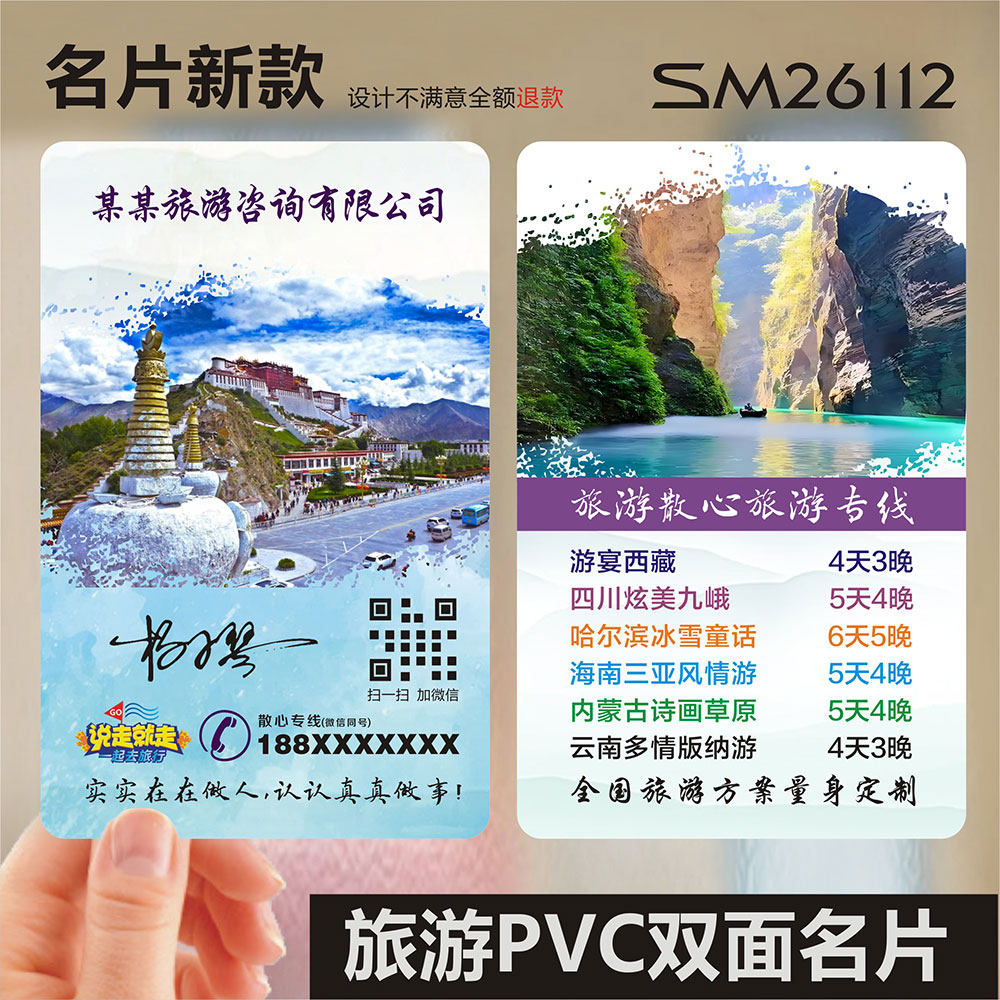旅游公司绿色环保导游旅行团社订票务防水PVC双面名片设计定制ST26112