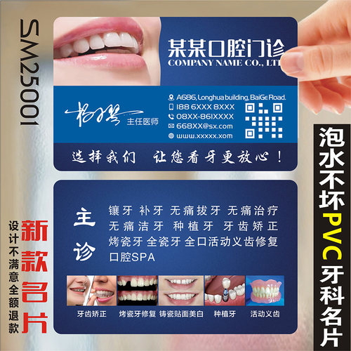 牙医名片 定制口腔医生诊所制作印刷订制做种植牙洁牙卡体验券质量保证卡高档铜版纸pvc防水免费设计SM25001