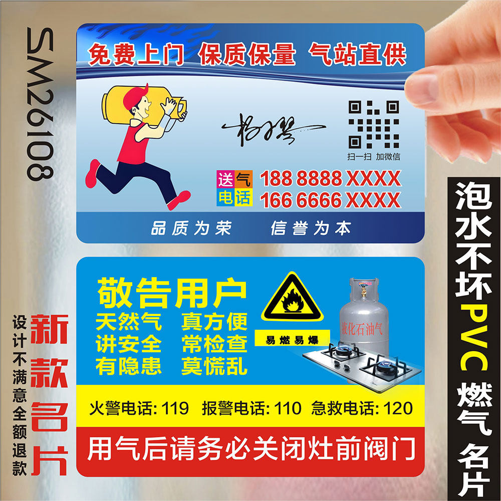 送气送水名片 煤气名片燃气配送液化石油气配送PVC防水双面名片设计印刷定制ST26108