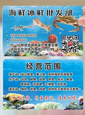 农业水产水族馆龙虾鲍鱼海参鱼类虾类水名片设计制作HR00321