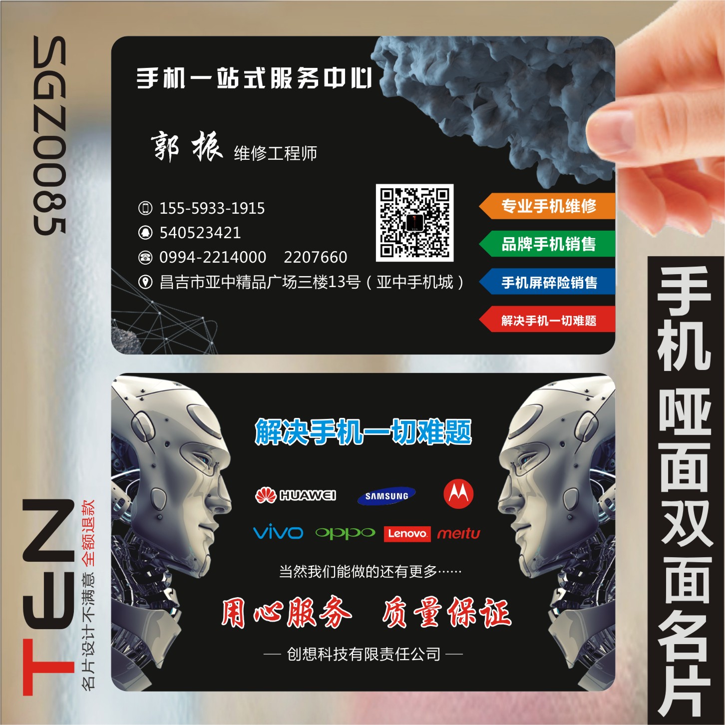 PVC塑料双面手机店通讯