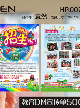 教育培训班幼儿园招生英语美术书法学校学习音乐乐器舞蹈辅导班宣传单DM单制作设计HR00715