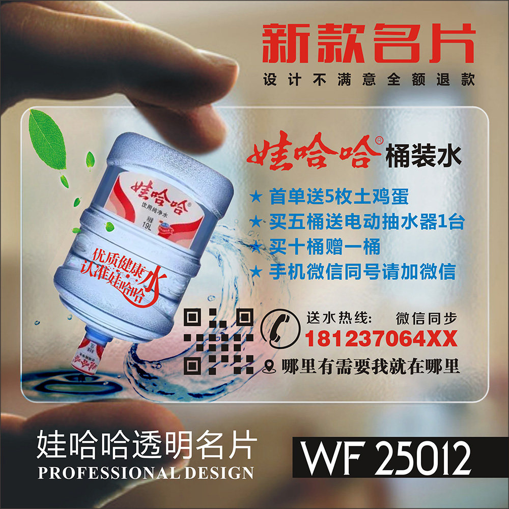 水票定制 水店水站水票月卡矿泉纯净水桶装水送水卡配送PVC塑料防水包邮名片制作印刷定制免费设计 WF25012