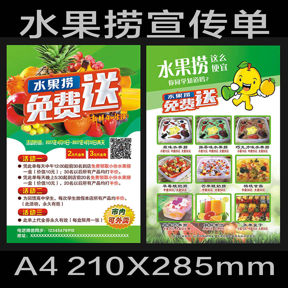 水果宣传单 水果捞宣传单制作外卖菜单促销招贴作业宣传单广告设计