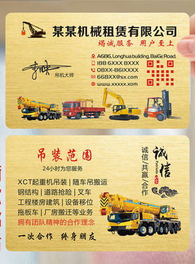 印童工具吊机铲车wf00026名片
