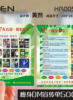 养生美容排毒瘦身运动瑜伽跆拳道游泳馆瘦形塑形瘦身减肥宣传单DM单名片制作设计HR00552