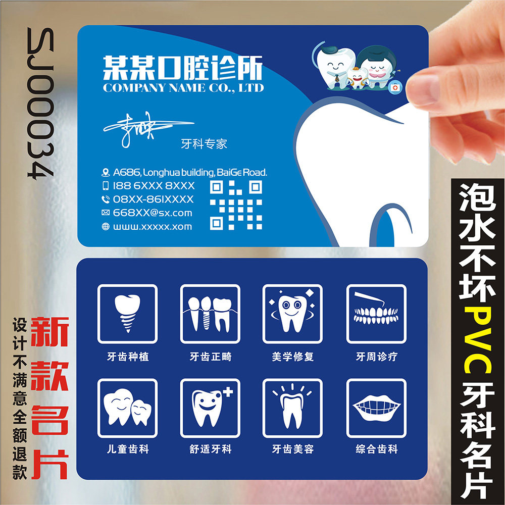 印童医疗诊所pvc双面名片制作