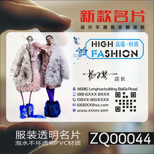 潮流服装服饰时尚男装女装