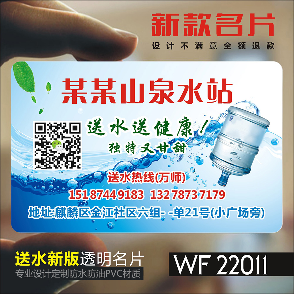 水店水站名片制作定订做