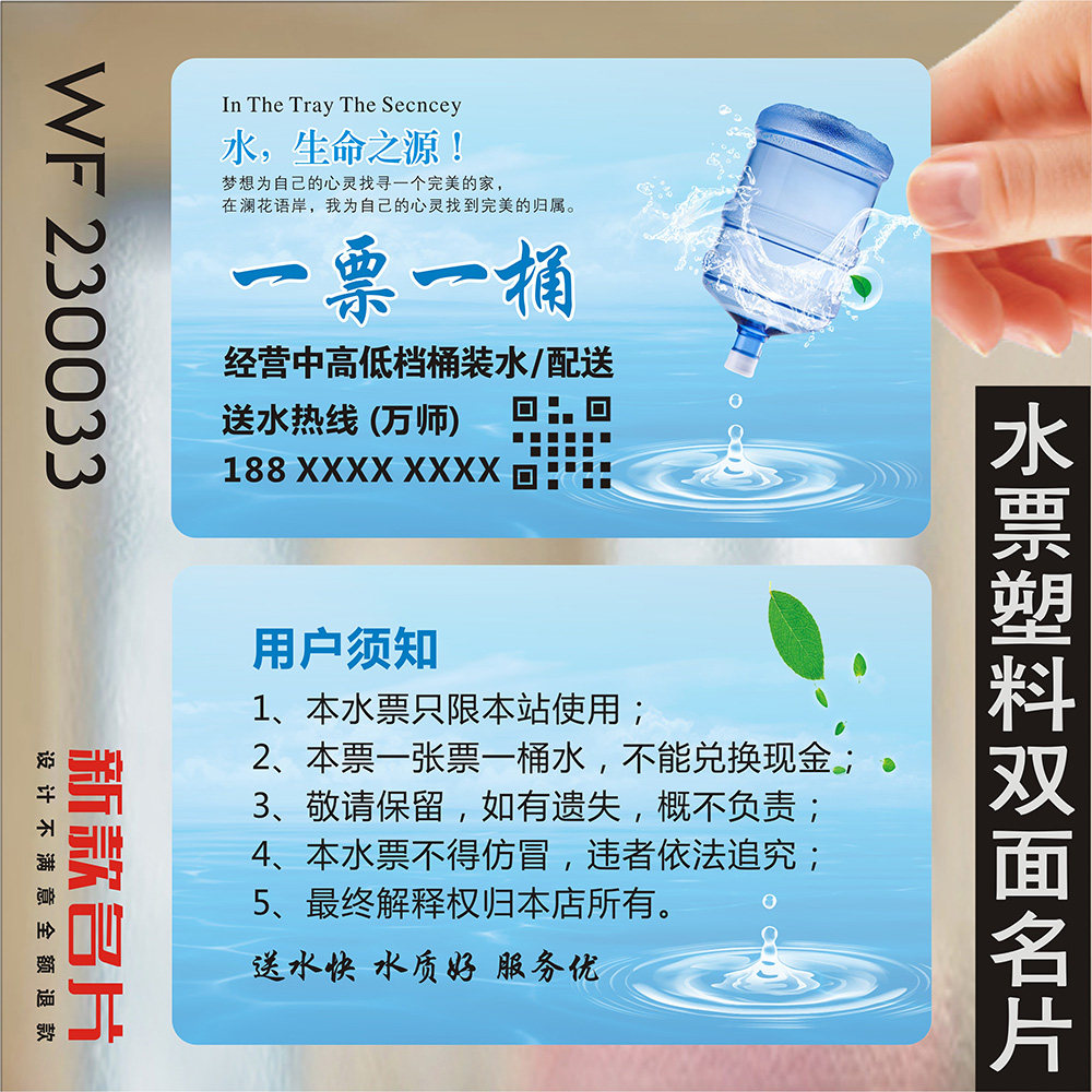 水票印刷设计纯净水桶装水送水