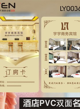 酒店客栈宾馆旅馆旅社旅店钟点房公寓订名片设计制作LY00362