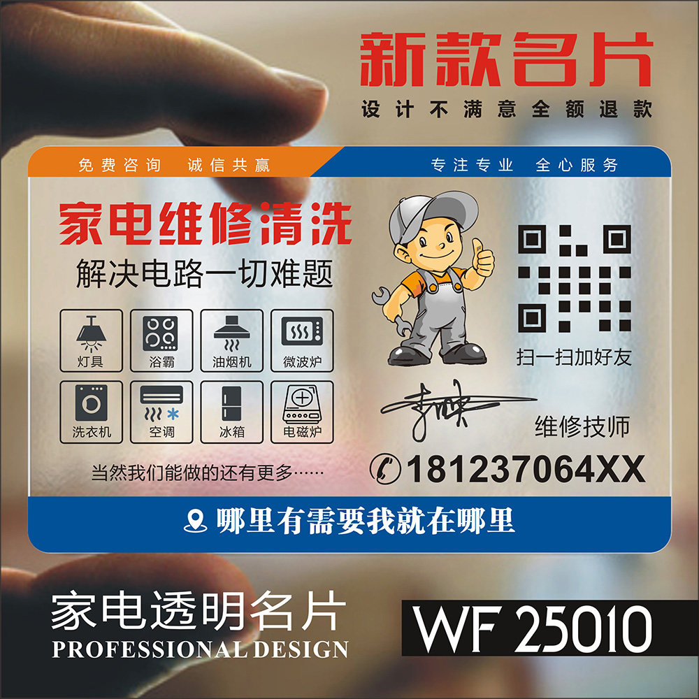 家电维修清洗名片 家电维修空调安装电器修理塑料免费设计包邮磨砂pvc透明防水创意高档公司商务卡片 WF25010