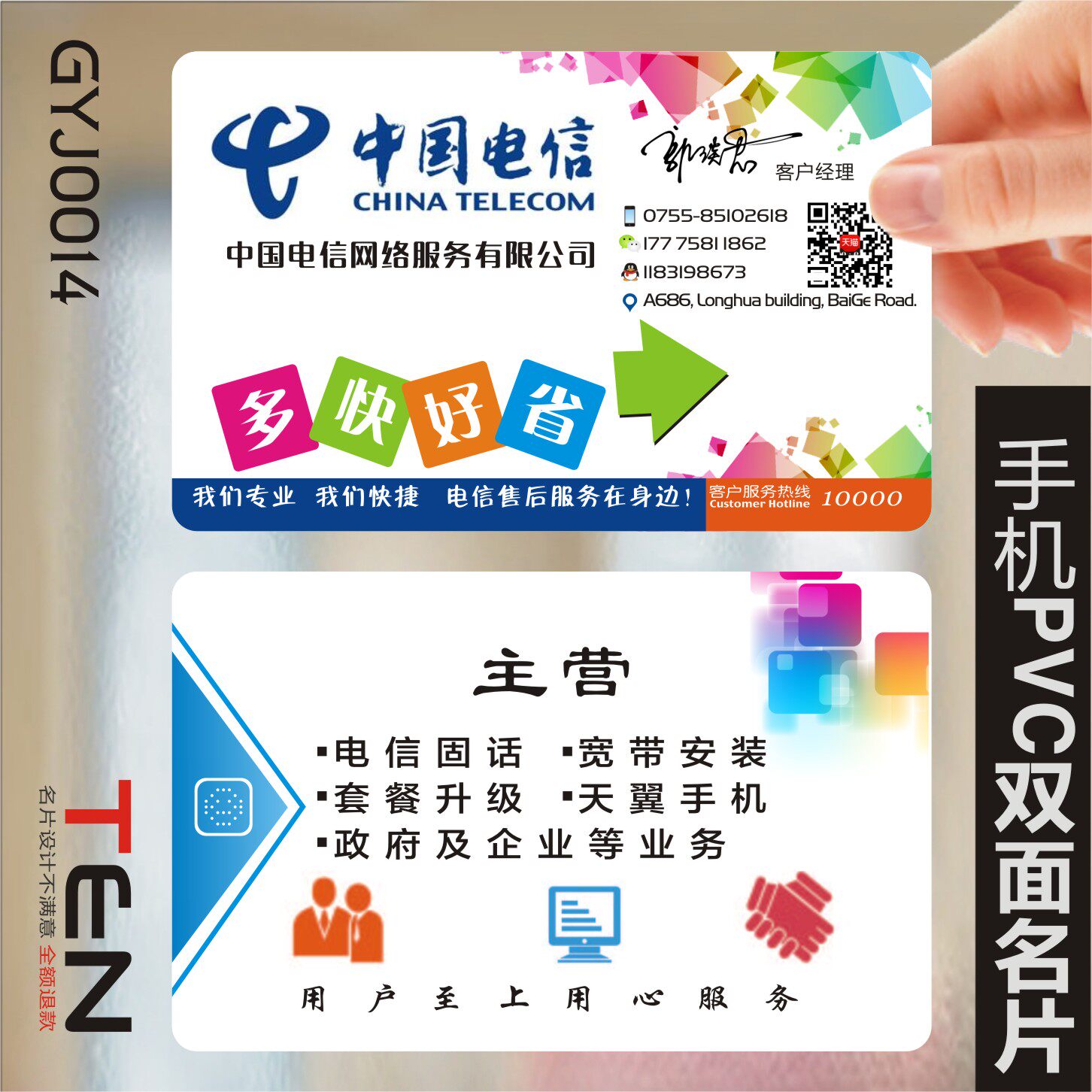手机店通讯数码电脑家电维修名片