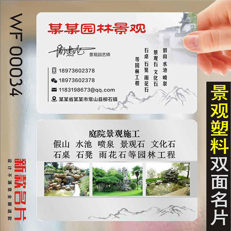 苗木假山园林景观绿化公司花木文化石盆景盆栽工程旅游环保防水PVC透明塑料名片免费设计制作印刷订做WF00034