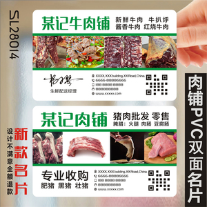 定制猪肉店超市名片牛肉羊肉店名片花店蔬菜生鲜透明PVC塑料名片制作印刷TSL28014
