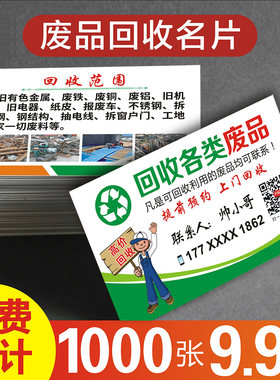 废品回收名片家具旧衣服旧货