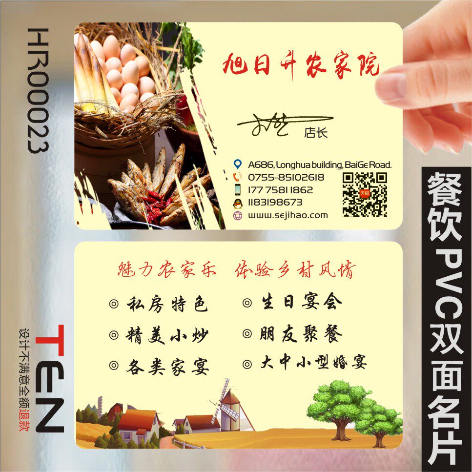 个性农家乐餐饮饭店客栈名片