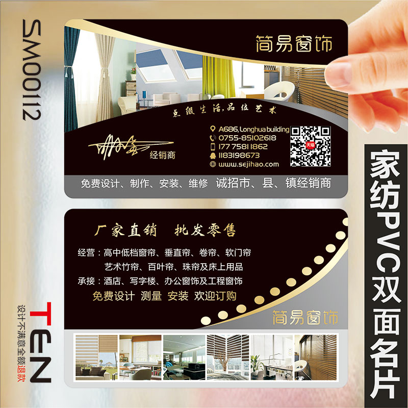 窗帘门窗家具家装家私家纺布艺实木家居厨柜瓷砖卫浴防水PVC透明塑料包邮名片设计制作印刷订做定制SM00112