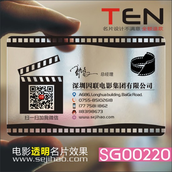 影视传媒工作室录像师摄影师电影照相馆透明名片免费包邮SG00220