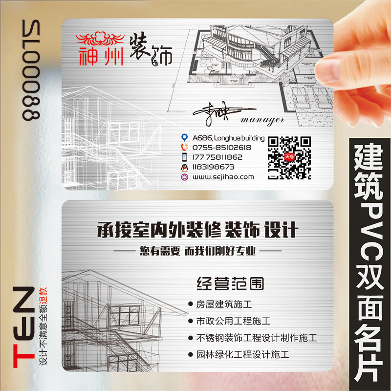建筑工程室内设计装修装饰房地产公司中介经纪人造型装潢瓷砖美缝PVC透明塑料名片设计制作印刷订做SL00088