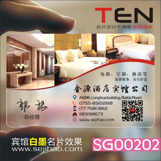 酒店名片民宿客栈农家乐宾馆饭店旅馆订房卡防水PVC透明塑料包邮单双面名片免费设计制作印刷订做SG00202