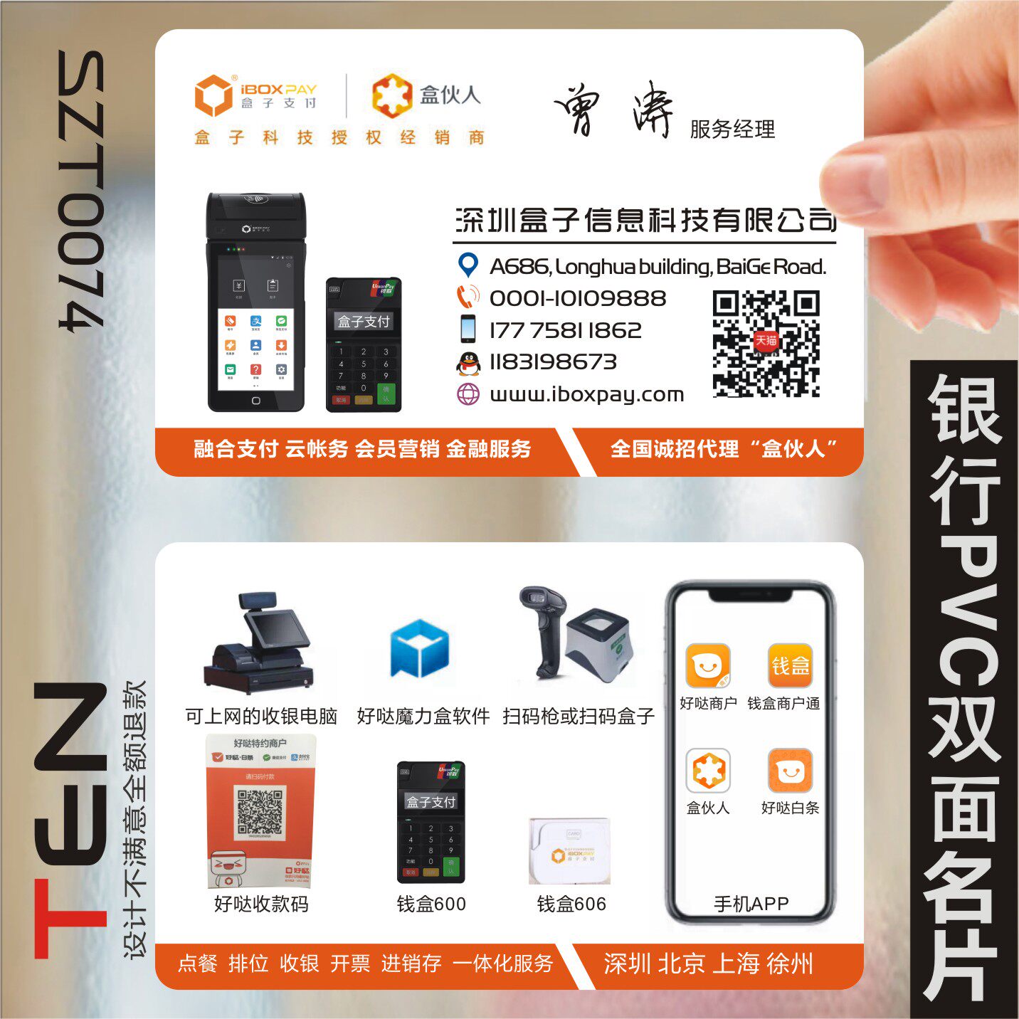 金融投资盒子支付银行贷款名片