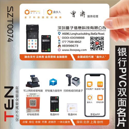 金融投资盒子支付银行贷款名片
