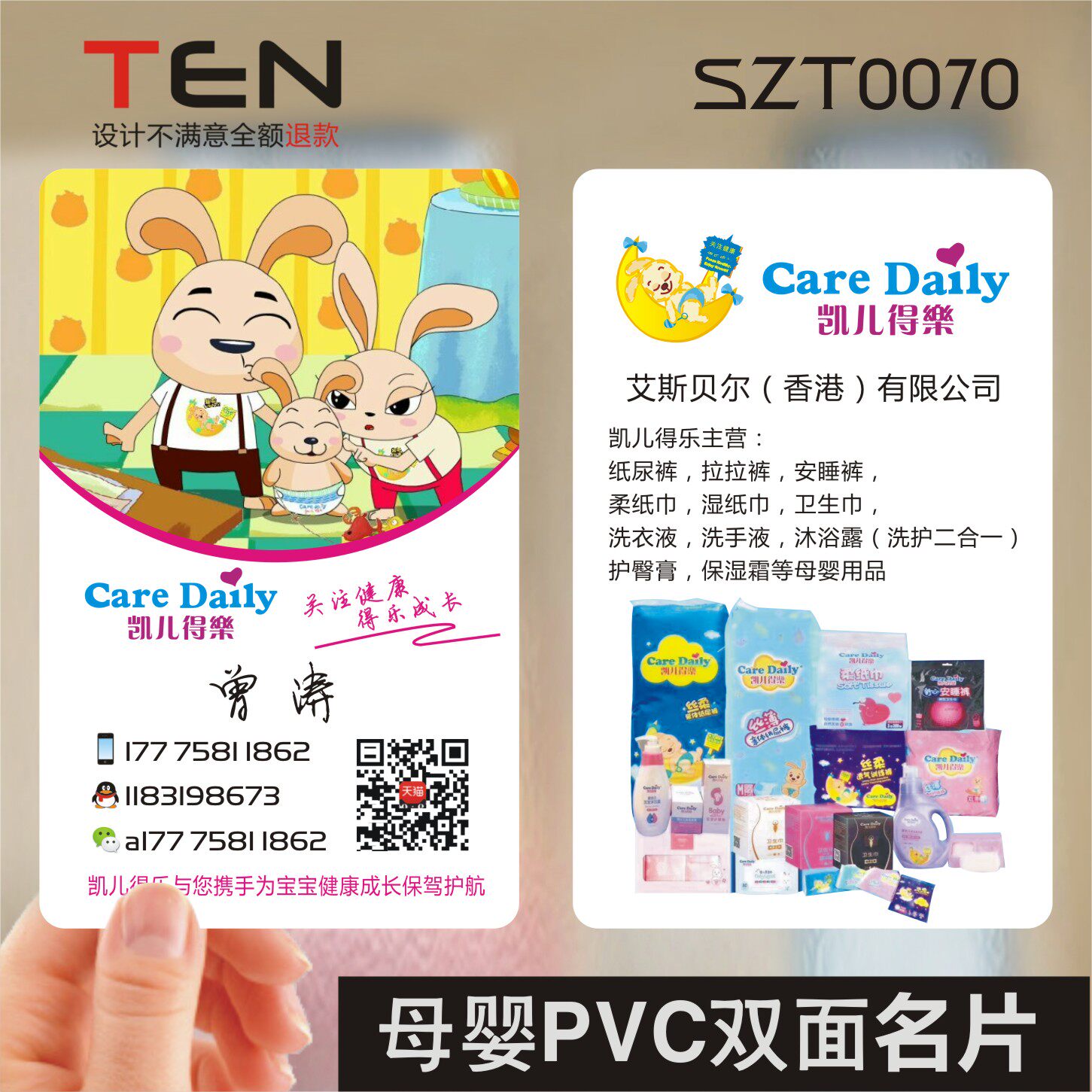 母婴店幼儿园凯儿得乐儿名片