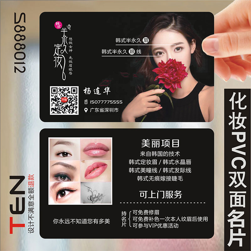 彩妆美甲美容化妆师整形美睫