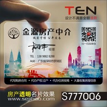 建筑工程室内设计装修装饰房地产公司中介经纪人造型装潢瓷砖美缝PVC透明塑料名片设计制作印刷订做S777005