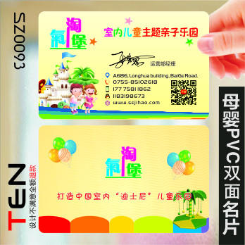 儿童乐园名片印刷游乐场名片设计制作年月卡积分卡记计次卡sz0093