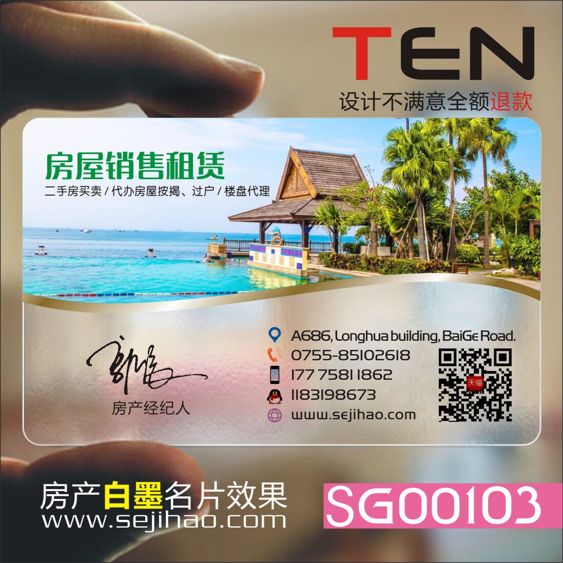 中介经纪人造型装潢瓷砖美缝pvc透明塑料名片设计制作印刷订做sg00103