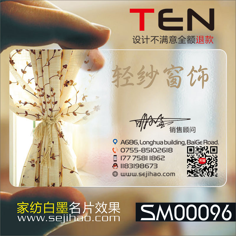 窗帘门窗家具家装家私家纺布艺实木家居厨柜瓷砖卫浴防水PVC透明塑料包邮名片设计制作印刷订做定制SM00096