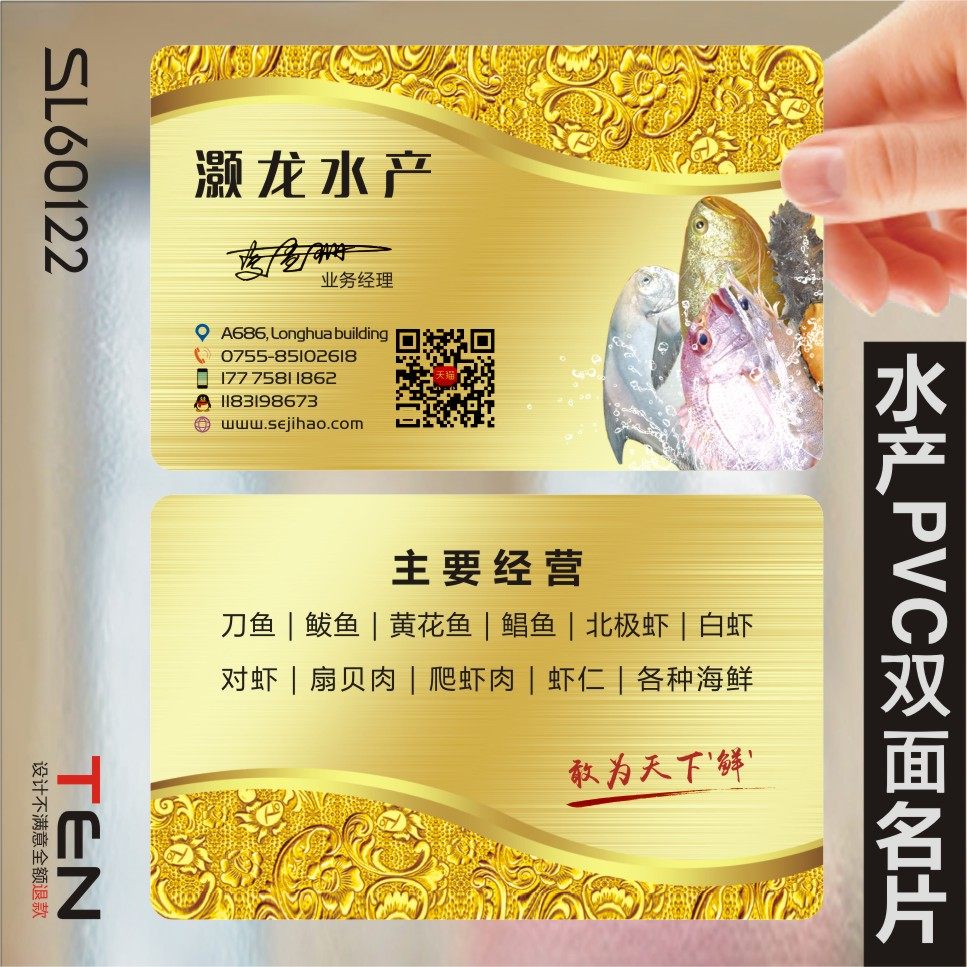 水产海鲜名片生鲜渔业小龙
