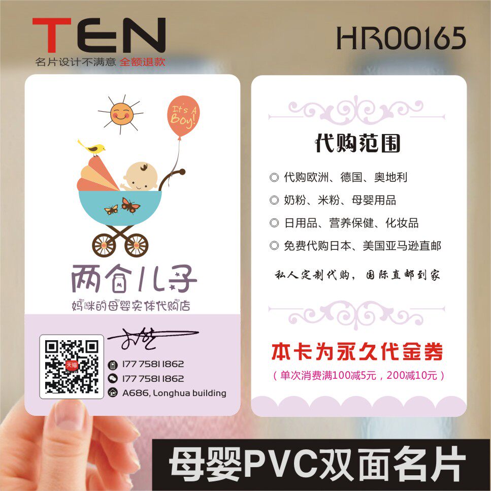 卡通可爱护肤品名片奶粉尿不湿代金券母婴国内代购名片双面名片设计