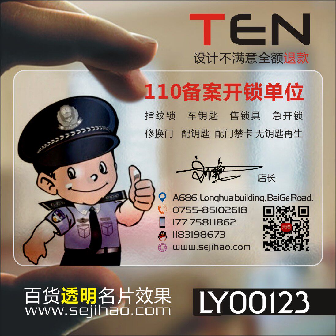 汽车锁开门配钥匙ly00123名片