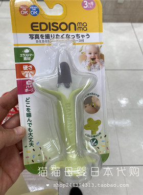 【现货】日本本土 EDISONmama婴幼儿香蕉牙胶固齿器3个月起收纳盒