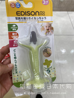 【现货】日本本土 EDISONmama婴幼儿香蕉牙胶固齿器3个月起收纳盒