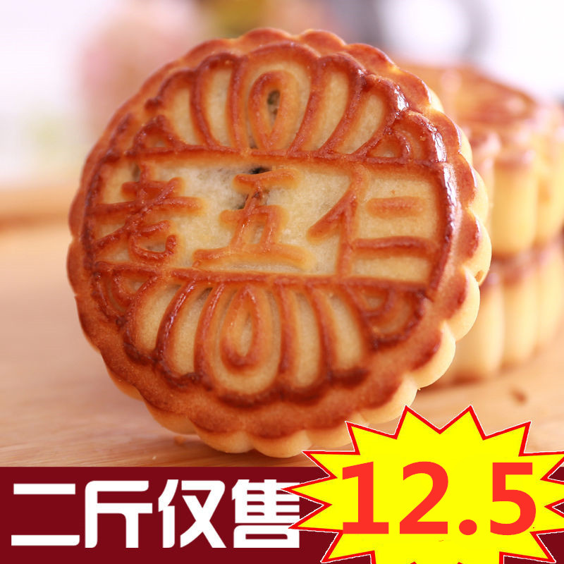 酥皮传统手工多口味零食老月饼