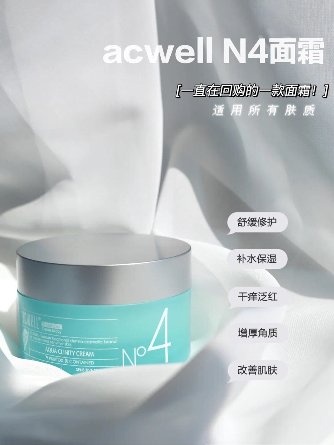 正品韩国acwell艾珂薇n4面霜补水保湿滋润夏季清爽不油腻修复乳液