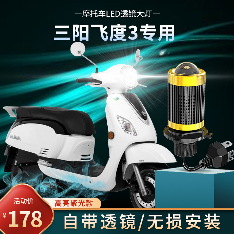 摩托车led大灯带透镜超亮H4远近