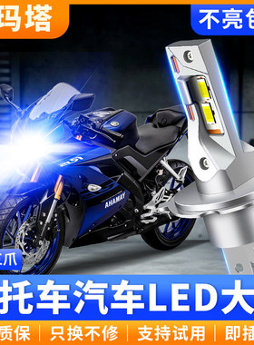 适用雅马哈R15雅马哈SMAX155摩托车LED灯泡远近光灯泡